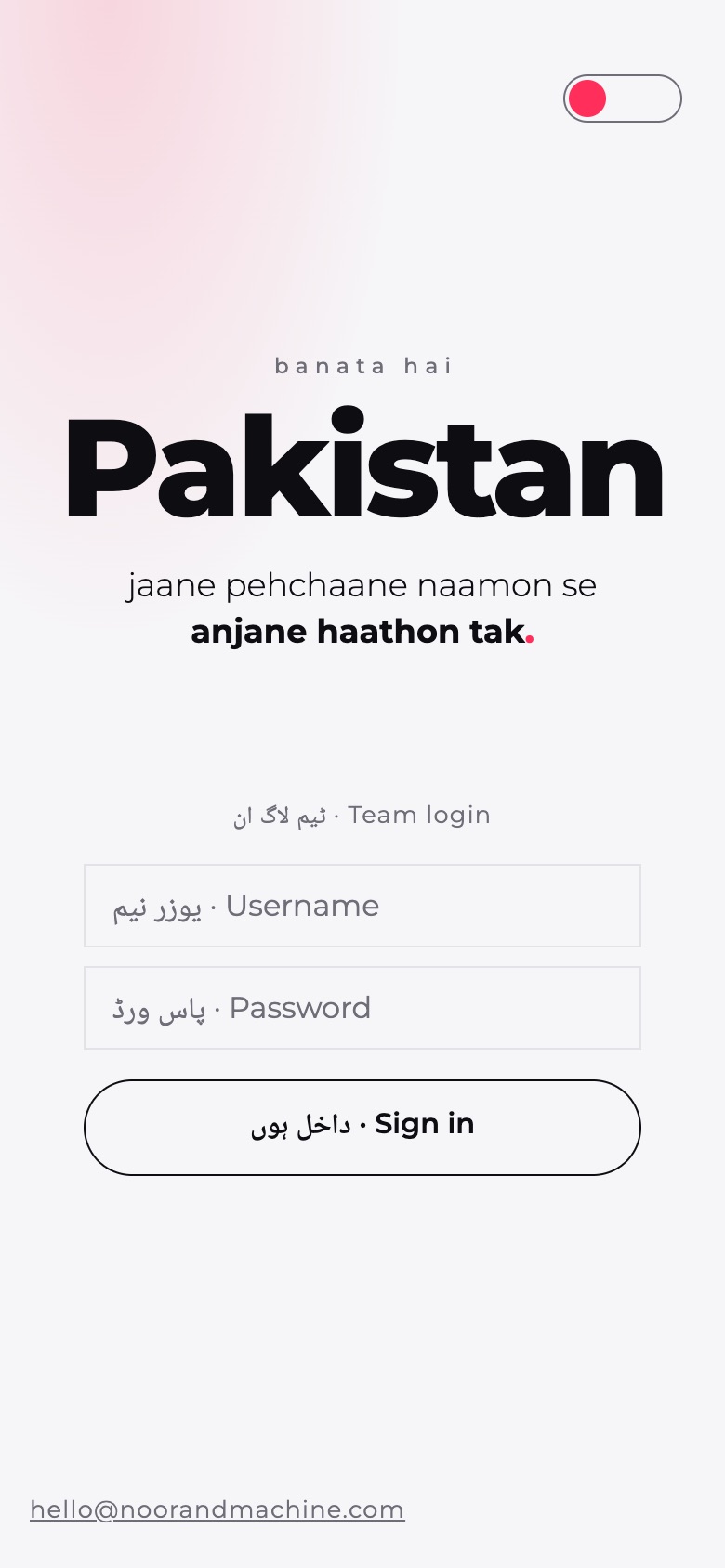 The MVYT front page: the word Pakistan, very large, with the team sign-in underneath